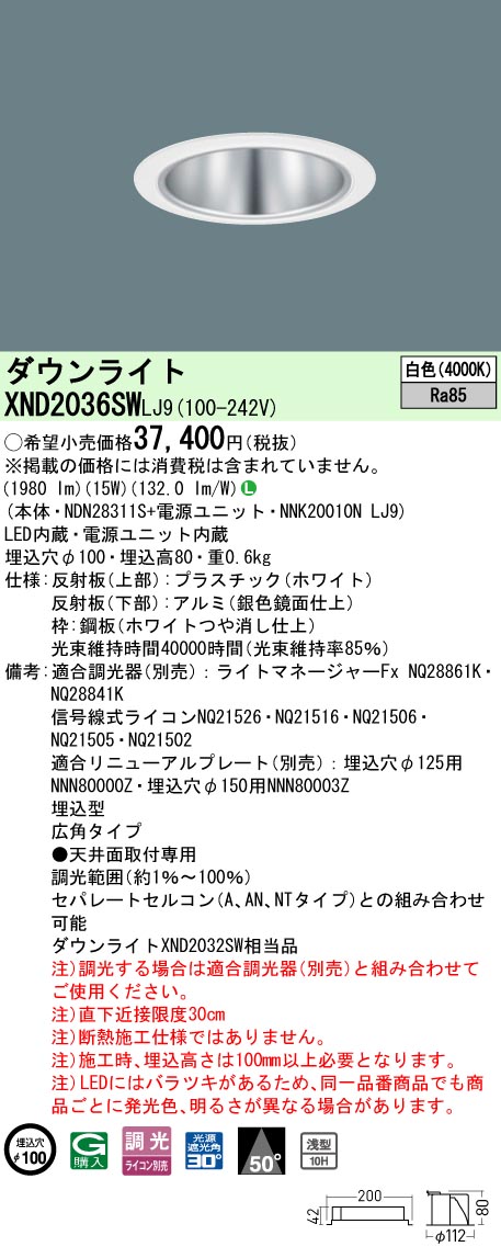 パナソニック XND2036SWLJ9 ダウンライト (NDN28311S+NNK20010NLJ9)｜てかりま専科