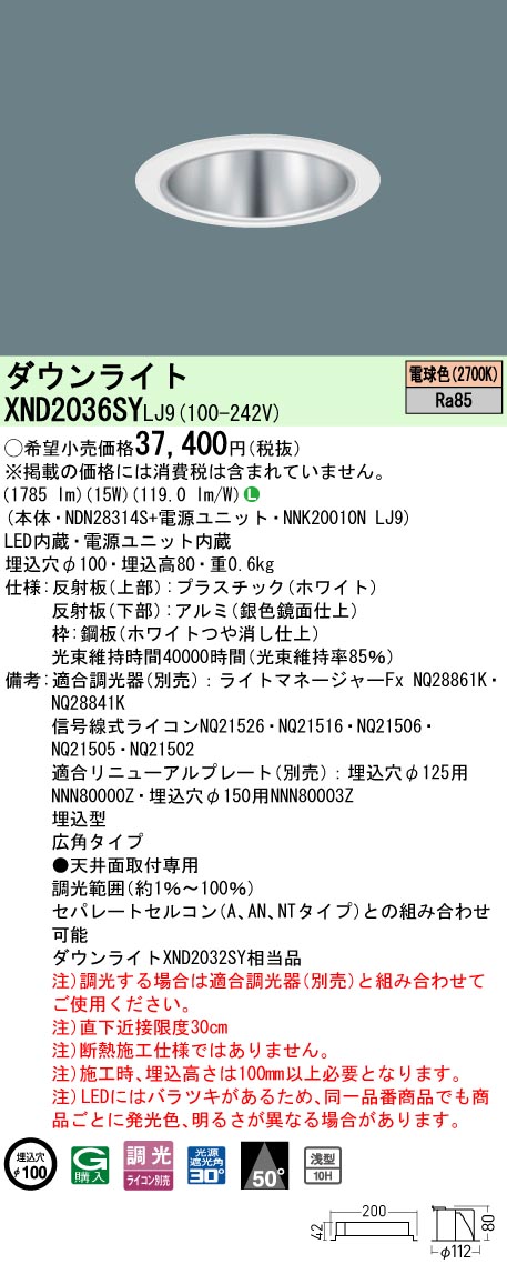パナソニック XND2036SYLJ9 ダウンライト (NDN28314S+NNK20010NLJ9)｜てかりま専科