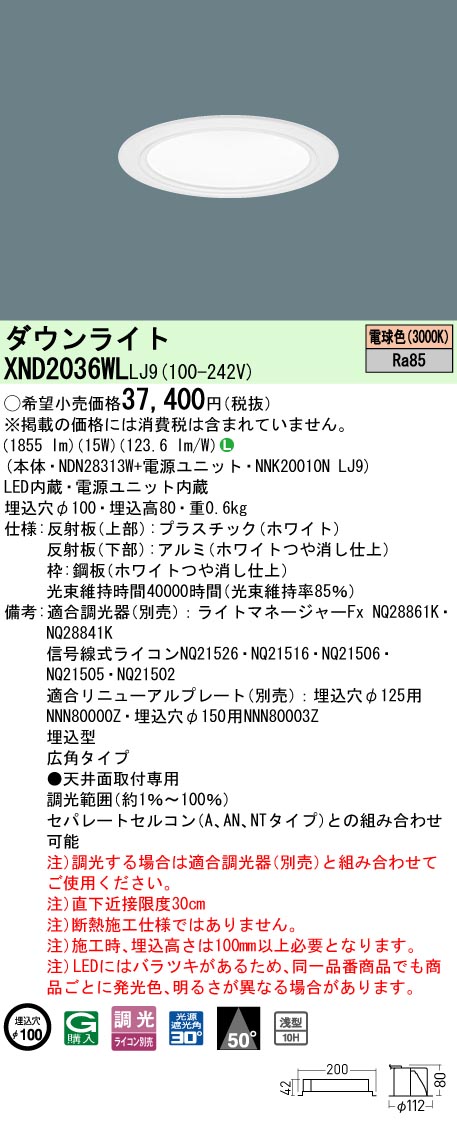 パナソニック XND2036WLLJ9 ダウンライト (NDN28313W+NNK20010NLJ9)｜てかりま専科