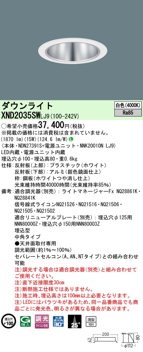 パナソニック XND2035SWLJ9 ダウンライト (NDN27391S+NNK20010NLJ9)｜てかりま専科