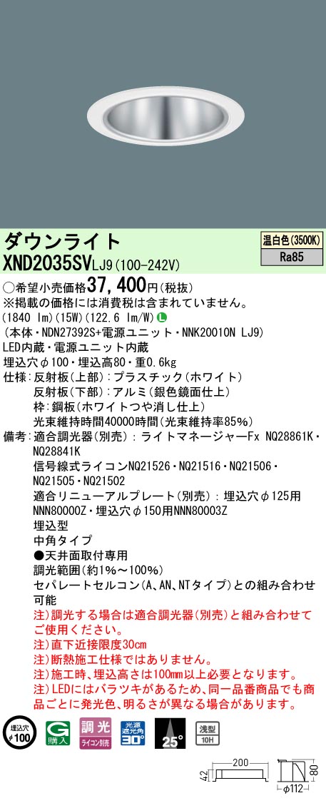 パナソニック XND2035SVLJ9 ダウンライト (NDN27392S+NNK20010NLJ9)｜てかりま専科