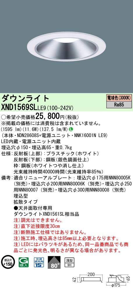 楽天市場】パナソニック XND1569WYLE9 ダウンライト (NDN28609W+ 