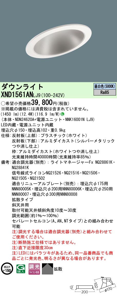 パナソニック XND1561ANLJ9 落ち込むともし火 (NDN24620A+NNK16001NLJ9)