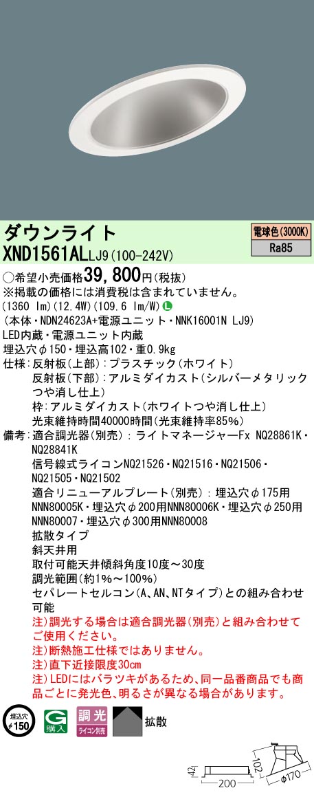パナソニック XND1561ALLJ9 落ち込むともし火 (NDN24623A+NNK16001NLJ9)