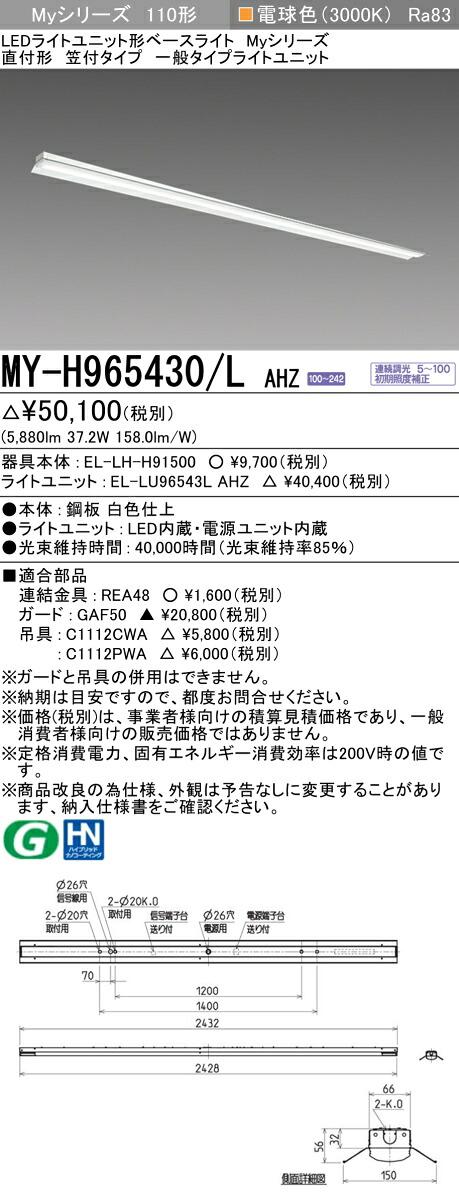 三菱 MY-H965430/L AHZ （EL-LH-H91500+EL-LU96543L AHZ） LEDともし火社会的単位形軍事基地ともし火 (Myつづき物)  直付形 笠付印字機 白熱電球色 (MYH965430LAHZ) ライト・照明器具-キッチンライト・ベースライト-インテリア・寝具・収納