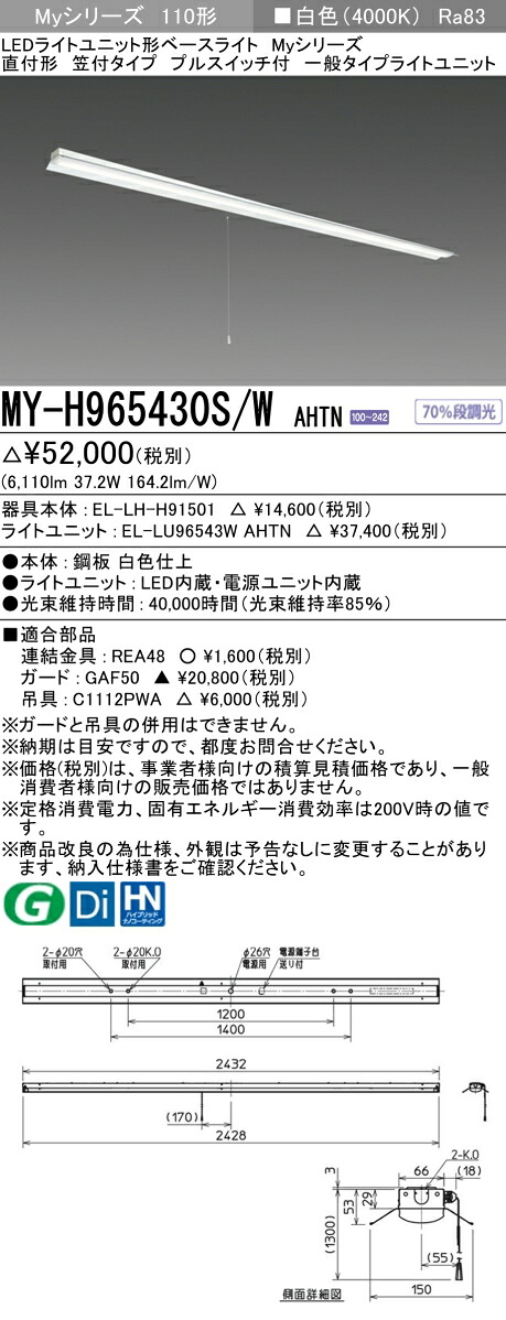 三菱 MY-H965430S/W AHTN （EL-LH-H91501+EL-LU96543W AHTN） LEDともし火社会的単位形軍事基地ともし火 (My続きもの)  直付形 笠付印字機 プルスイッチ付 白いこと (MYH965430SWAHTN)