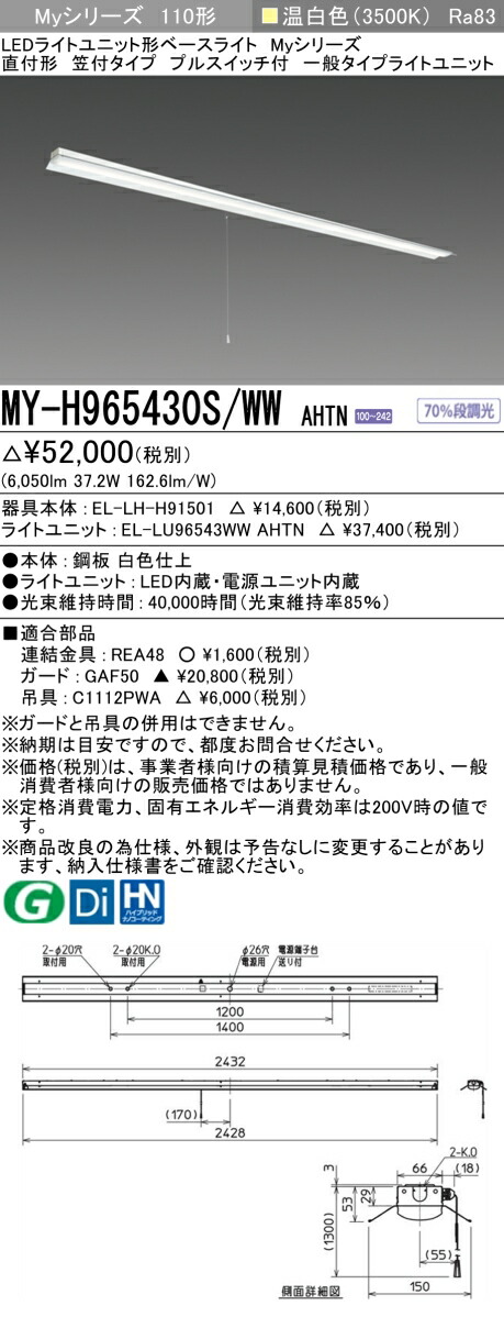 三菱 MY-H965430S/WW AHTN （EL-LH-H91501+EL-LU96543WW AHTN） LEDともし火社会的単位形軍事基地ともし火 (My続きもの)  直付形 笠付印字機 プルスイッチ付 温白いこと (MYH965430SWWAHTN)