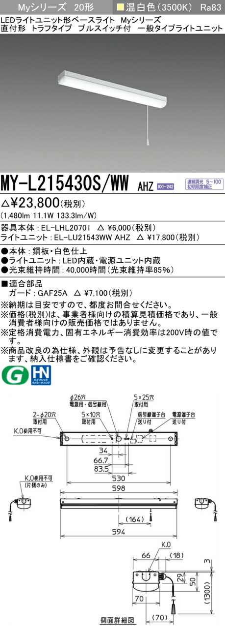 三菱 MY-L215430S/WW AHZ （EL-LHL20701+EL-LU21543WW AHZ） LEDライトユニット形ベースライト (Myシリーズ) 直付形 トラフタイプ プルスイッチ付 温白色 (MYL215430SWWAHZ) 4,733円