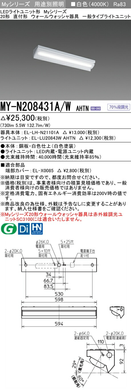 三菱 MY-N208431A/W AHTN （EL-LH-N21101A+EL-LU20843W AHTN） LEDライトユニット形ベースライト (Myシリーズ) 直付形 ウォールウォッシャ器具 白色 (MYN208431AWAHTN)