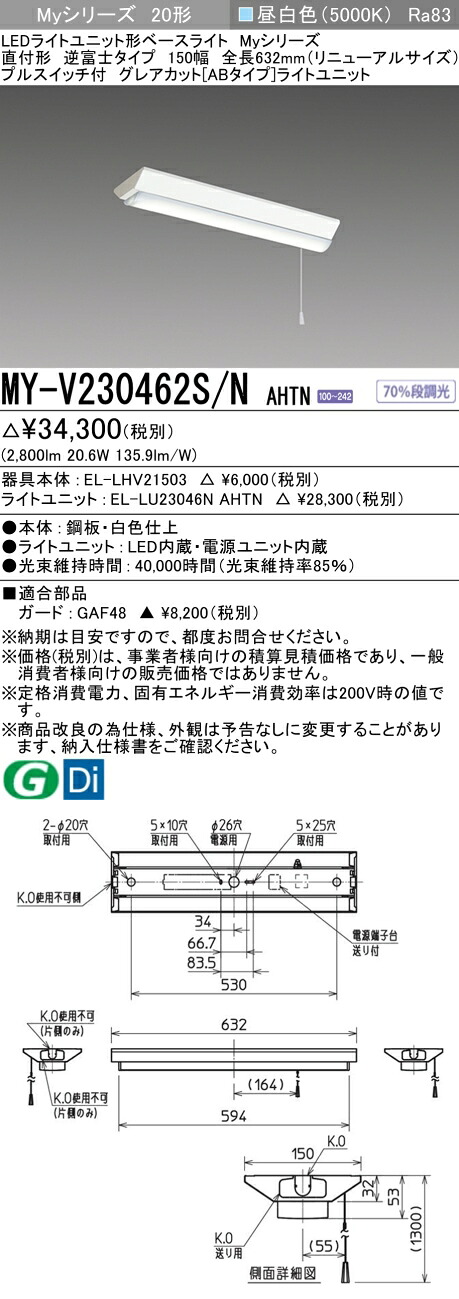 三菱 MY-V230462S/N AHTN （EL-LHV21503+EL-LU23046N AHTN） LEDともし火単一のもの形軍事基地ともし火 (Myつづき物)  直付形 逆富士手合い 150幅 プルスイッチ付 昼白いこと (MYV230462SNAHTN) 天井照明-キッチンライト・ベースライト