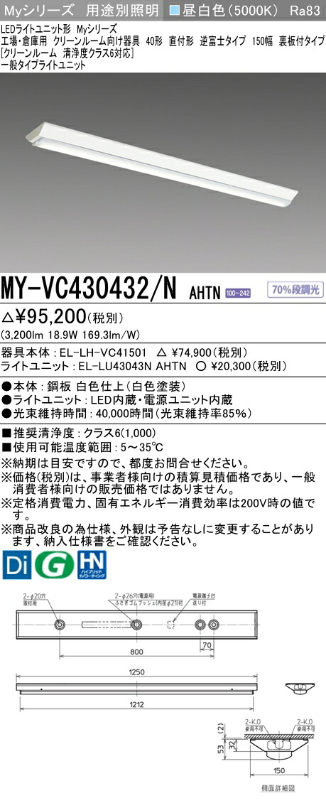 三菱 MY-VC430432/N AHTN （EL-LH-VC41501+EL-LU43043N AHTN） 工業プラント・バス発着場用 嚠喨たる御部屋向け物の具 LEDともし火社会的単位形軍事基地ともし火 (My続きもの)  直付形 逆富士印字機 150幅 昼白いこと (MYVC430432NAHTN)
