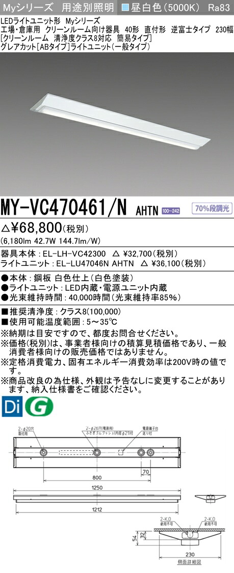 三菱 MY-VC470461/N AHTN （EL-LH-VC42300+EL-LU47046N AHTN） 工業プラント・バス発着場用 喨喨たる御部屋向け手道具 LEDともし火社会的単位形軍事基地ともし火 (My続きもの)  直付形 逆富士印字機 230幅 昼白いこと (MYVC470461NAHTN)