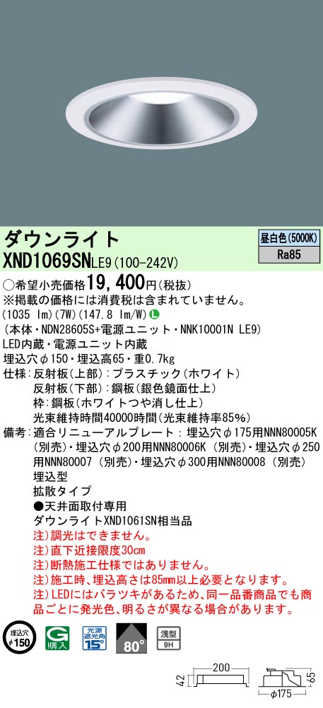 XND1539WN LE9 ダウンライト パナソニック 楽天市場】「法人・個人歓迎」 パナソニック XND1539WN LE9