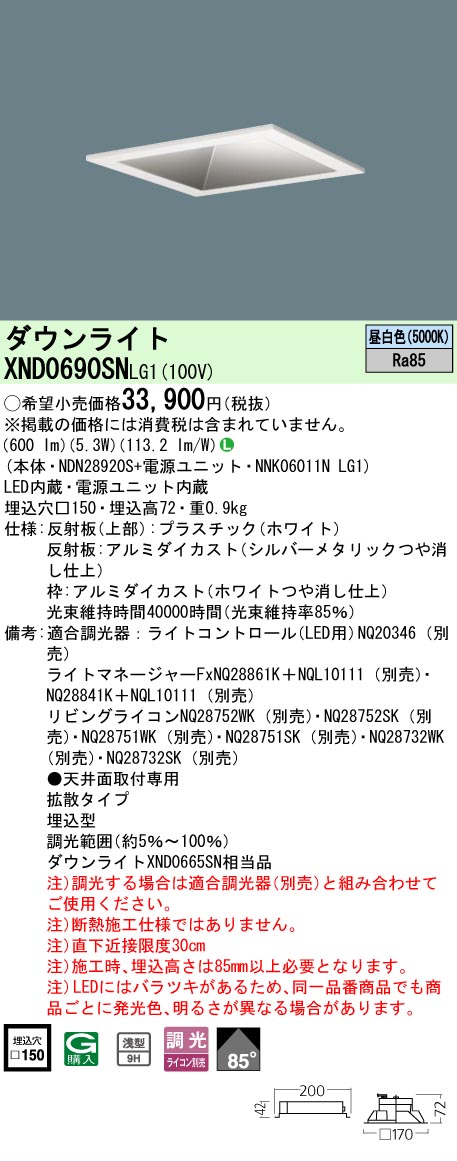 パナソニック XND0690SNLG1 ダウンライト (NDN28920S+NNK06011NLG1)