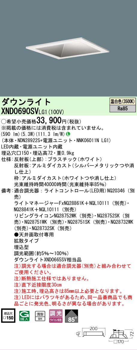パナソニック XND0690SVLG1 落ち込むともし火 (NDN28922S+NNK06011NLG1)