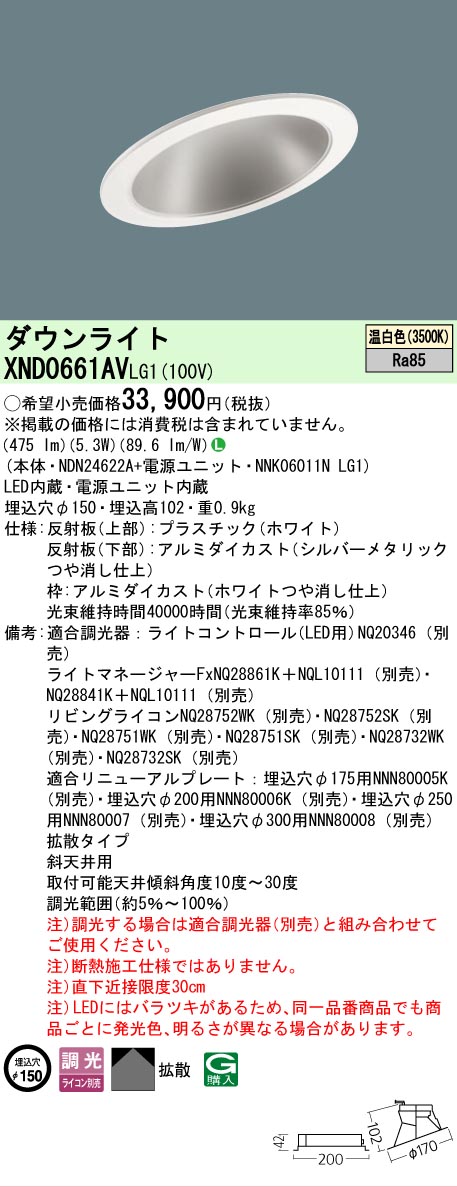 パナソニック XND0661AVLG1 落ち込むともし火 (NDN24622A+NNK06011NLG1)