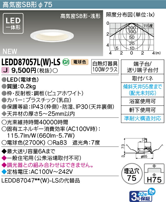 楽天市場】LEDダウンライト 電球色 LEDD87055LWLS（LEDD87055L(W)-LS