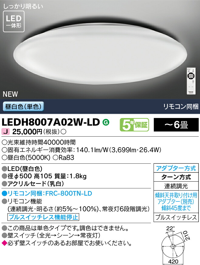 東芝ライテック  LEDH8007A02W-LD (LEDH8007A02WLD）LED最高限度点火装置 ～6畳