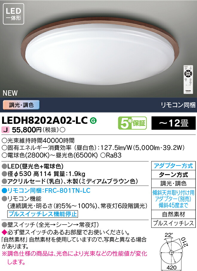 東芝ライテック  LEDH8202A02-LC (LEDH8202A02LC）LED上昇限度ともし火 ～12畳