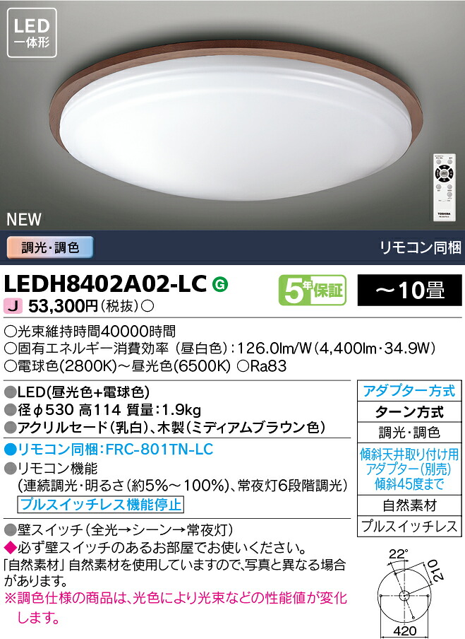 東芝ライテック LEDH8402A02-LC (LEDH8402A02LC）LEDシーリングライト　～10畳 14,517円
