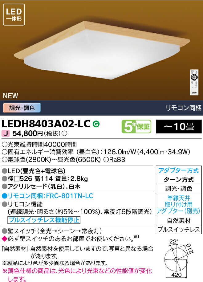 東芝ライテック  LEDH8403A02-LC (LEDH8403A02LC）LED最高限度点火装置 ～10畳