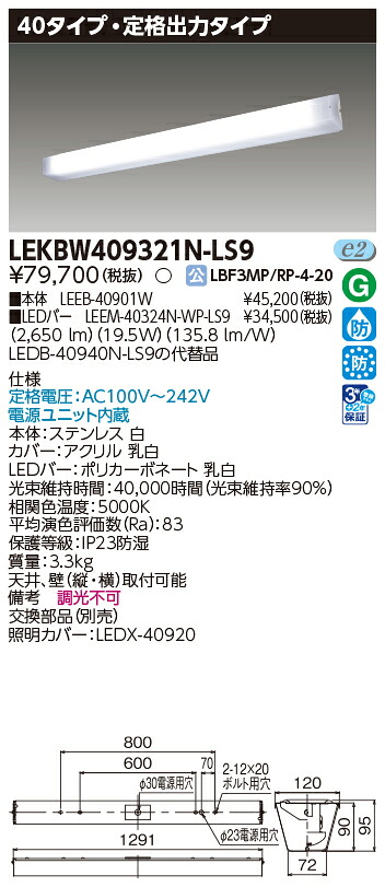 東芝ライテック  LEKBW409321N-LS9 (LEKBW409321NLS9）ＬＥＤ手道具雨合羽鉤括弧 ＬＥＤ組み合せ手道具