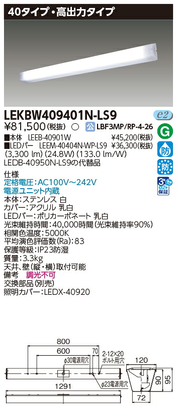 東芝ライテック  LEKBW409401N-LS9 (LEKBW409401NLS9）ＬＥＤ手道具雨合羽鉤括弧  ＬＥＤ組み合せ手道具