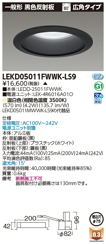 東芝ライテック LEKD05011FWWK-LS9 (LEKD05011FWWKLS9）一体形ＤＬ５００一般形黒色Φ７５ ＬＥＤ一体形ダウンライト 4,293円
