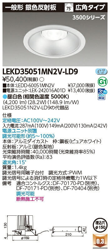 東芝ライテック LEKD35051MN2V-LD9 (LEKD35051MN2VLD9）ダウンライト 一体形ＤＬ３５００一般形銀色Φ１５０ ＬＥＤ組み合せ器具｜てかりま専科