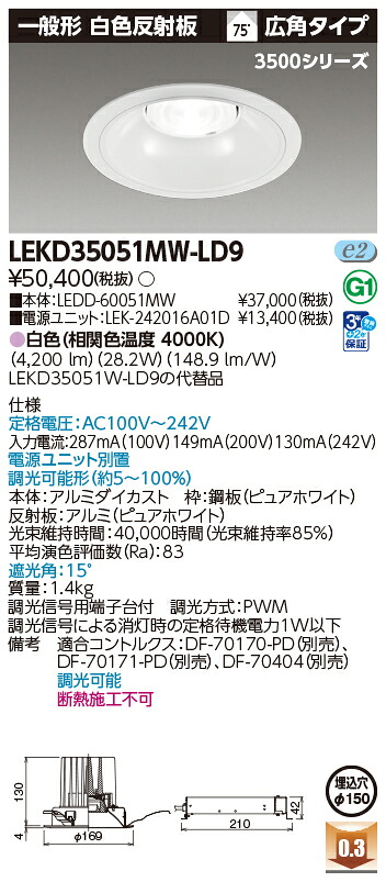 東芝ライテック LEKD35051MW-LD9 (LEKD35051MWLD9)ダウンライト 一体形DL3500一般形白色Φ150 LED組み合せ器具|てかりま専科