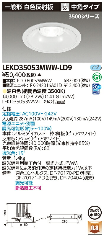東芝ライテック LEKD35053MWW-LD9 (LEKD35053MWWLD9）ダウンライト 一体形ＤＬ３５００一般形白色Φ１５０ ＬＥＤ組み合せ器具（受注生産品）