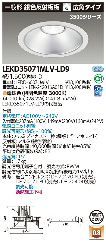 東芝ライテック  LEKD35071MLV-LD9 (LEKD35071MLVLD9）落ちこむ点火装置 原則として形ＤＬ３５００原則として形しろがね色Φ２００  ＬＥＤ組み合せ物の具