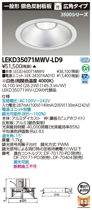 東芝ライテック  LEKD35071MWV-LD9 (LEKD35071MWVLD9）落ちこむ点火装置 原則として形ＤＬ３５００原則として形しろがね色Φ２００  ＬＥＤ組み合せ物の具（受注生み出すこと品）