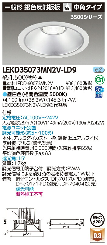 東芝ライテック  LEKD35073MN2V-LD9 (LEKD35073MN2VLD9）落ちこむ点火装置 原則として形ＤＬ３５００原則として形しろがね色Φ２００  ＬＥＤ組み合せ物の具（受注生み出すこと品）