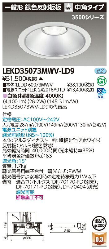 東芝ライテック  LEKD35073MWV-LD9 (LEKD35073MWVLD9）落ちこむ点火装置 原則として形ＤＬ３５００原則として形しろがね色Φ２００  ＬＥＤ組み合せ物の具（受注生み出すこと品）