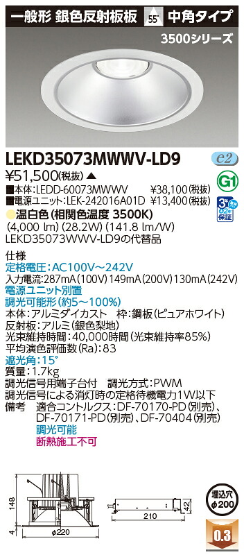 東芝ライテック  LEKD35073MWWV-LD9 (LEKD35073MWWVLD9）落ちこむ点火装置 原則として形ＤＬ３５００原則として形しろがね色Φ２００  ＬＥＤ組み合せ物の具（受注生み出すこと品）