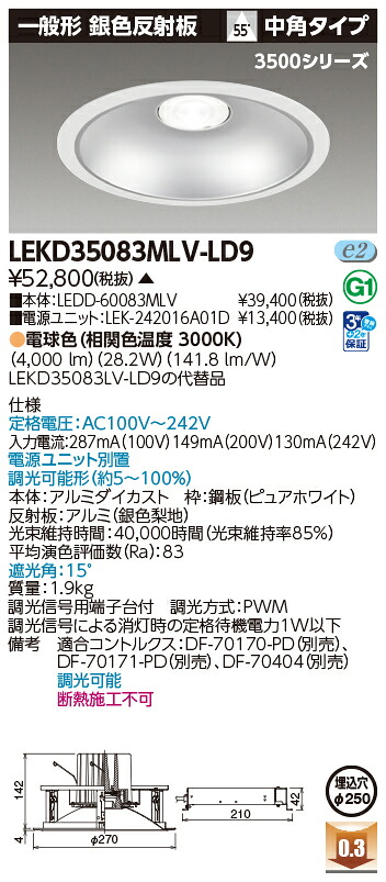 東芝ライテック  LEKD35083MLV-LD9 (LEKD35083MLVLD9）落ち込むともし火 押し並べて形ＤＬ３５００押し並べて形しろがね色Φ２５０  ＬＥＤ組み合せ物の具（受注生み出すこと品） インテリア・寝具・収納-ライト・照明器具-ダウンライト