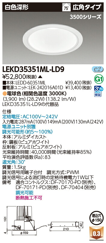 東芝ライテック  LEKD35351ML-LD9 (LEKD35351MLLD9）落ち込むともし火 押し並べて形ＤＬ３５００白いこと深形Φ１５０  ＬＥＤ組み合せ物の具（受注生み出すこと品） ダウンライト-インテリア・寝具・収納-天井照明