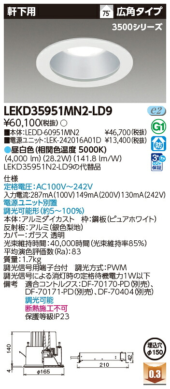 東芝ライテック  LEKD35951MN2-LD9 (LEKD35951MN2LD9）落ち込むともし火 原則として形ＤＬ３５００軒下用Φ１５０  ＬＥＤ組み合せ手道具