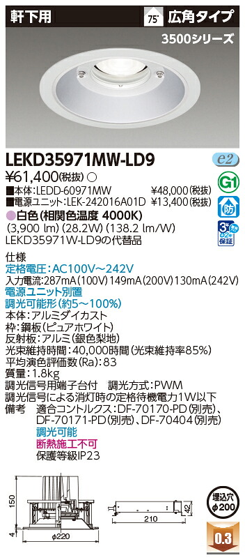 東芝ライテック  LEKD35971MW-LD9 (LEKD35971MWLD9）落ちこむ点火装置 原則として形ＤＬ３５００軒下用Φ２００  ＬＥＤ組み合せ物の具