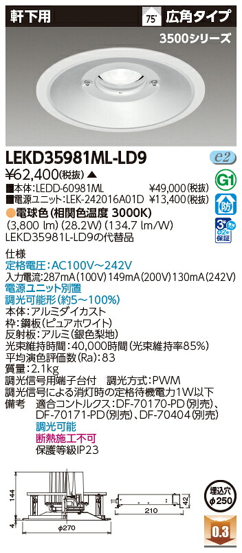 東芝ライテック  LEKD35981ML-LD9 (LEKD35981MLLD9）落ちこむ点火装置 原則として形ＤＬ３５００軒下用Φ２５０  ＬＥＤ組み合せ物の具（受注生み出すこと品）