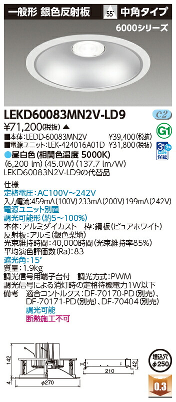東芝ライテック  LEKD60083MN2V-LD9 (LEKD60083MN2VLD9）落ちこむ点火装置 原則として形ＤＬ６０００原則として形しろがね色Φ２５０  ＬＥＤ組み合せ物の具（受注生み出すこと品）
