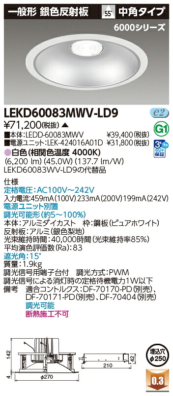 東芝ライテック  LEKD60083MWV-LD9 (LEKD60083MWVLD9） 落ちこむ点火装置 原則として形ＤＬ６０００原則として形しろがね色Φ２５０ ＬＥＤ組み合せ物の具（受注生み出すこと品）