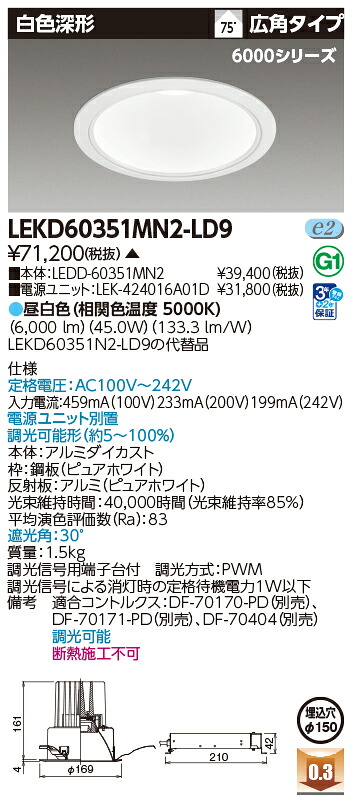 東芝ライテック  LEKD60351MN2-LD9 (LEKD60351MN2LD9）落ちこむ点火装置 原則として形ＤＬ６０００白いこと深形Φ１５０  ＬＥＤ組み合せ物の具（受注生み出すこと品）