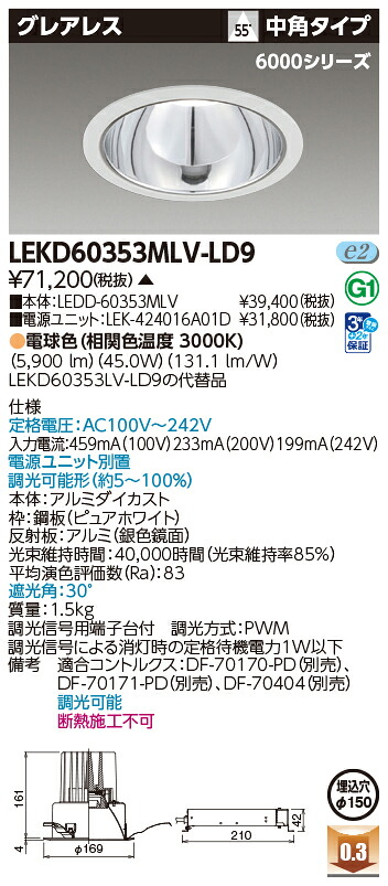 東芝ライテック  LEKD60353MLV-LD9 (LEKD60353MLVLD9）落ちこむ点火装置 原則として形ＤＬ６０００グレアレスΦ１５０  ＬＥＤ組み合せ物の具（受注生み出すこと品）