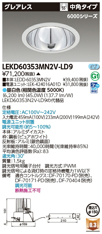 東芝ライテック  LEKD60353MN2V-LD9 (LEKD60353MN2VLD9）落ちこむ点火装置 原則として形ＤＬ６０００グレアレスφ１５０  ＬＥＤ組み合せ物の具（受注生み出すこと品）
