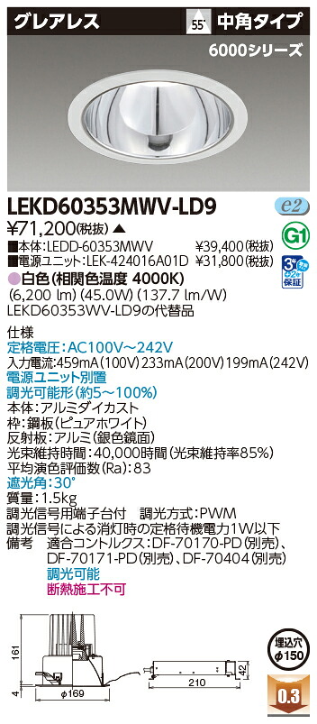 東芝ライテック  LEKD60353MWV-LD9 (LEKD60353MWVLD9）落ちこむ点火装置 原則として形ＤＬ６０００グレアレスΦ１５０  ＬＥＤ組み合せ物の具（受注生み出すこと品）