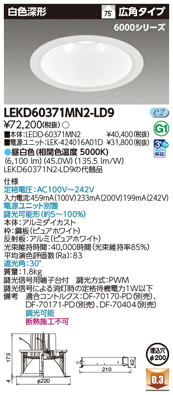 東芝ライテック LEKD60371MN2-LD9 (LEKD60371MN2LD9）ダウンライト 一体形ＤＬ６０００白色深形Φ２００ ＬＥＤ組み合せ器具 15,070円
