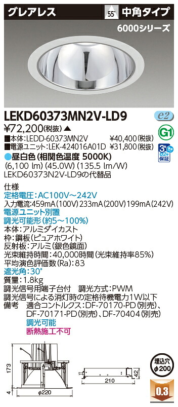 東芝ライテック  LEKD60373MN2V-LD9 (LEKD60373MN2VLD9）落ち込むともし火 原則として形ＤＬ６０００グレアレスΦ２００  ＬＥＤ組み合せ手道具（受注生み出すこと品）