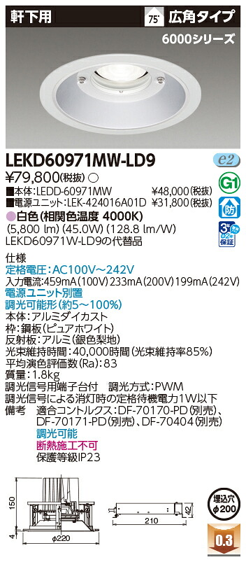 東芝ライテック  LEKD60971MW-LD9 (LEKD60971MWLD9）落ちこむ点火装置 原則として形ＤＬ６０００軒下用Φ２００ ＬＥＤ組み合せ物の具